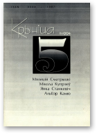 Крыніца, 5 (11) 1994