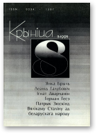 Крыніца, 8 (3) 1995