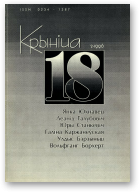 Крыніца, 18 (2) 1996