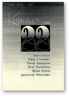 Крыніца, 22 (7) 1996