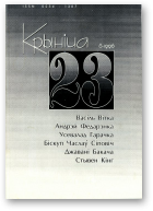 Крыніца, 23 (8) 1996