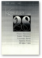 Крыніца, 28 (2) 1997