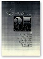 Крыніца, 35 (9) 1997