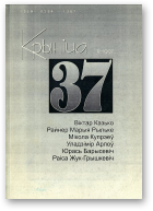 Крыніца, 37 (12) 1997