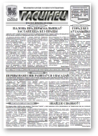 Гасцінец, 14 (167) 2013