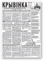 Крывінка, 14 (132) 2013