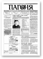 Пагоня, 31 (130) 1995