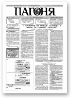Пагоня, 32 (131) 1995