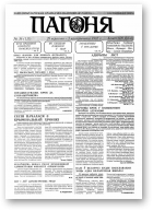 Пагоня, 36 (135) 1995