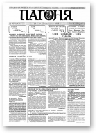 Пагоня, 38 (137) 1995