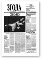 Згода, 31 (259) 2002