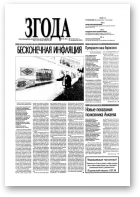 Згода, 38 (266) 2002