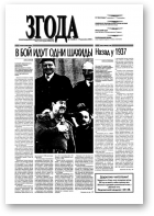 Згода, 13 (288) 2003