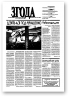 Згода, 22 (295) 2003