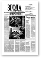 Згода, 41 (219) 2001