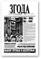 Згода, 43 (316) 2003