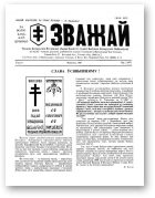 Зважай, 3 (47) 1987