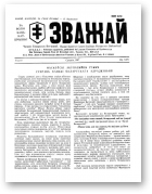 Зважай, 1 (45) 1987