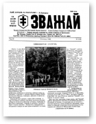 Зважай, 4 (44) 1986