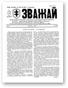 Зважай, 3 (39) 1985