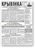 Крывінка, 16 (134) 2013