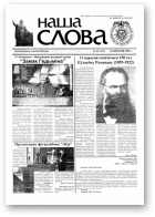 Наша слова, 35 (721) 2005