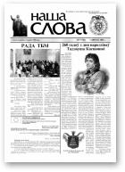 Наша слова, 05 (741) 2006