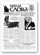Наша слова, 06 (742) 2006