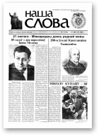 Наша слова, 07 (743) 2006