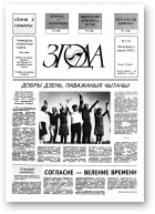Згода, 1 (1) 1992