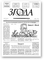 Згода, 2 (2) 1992
