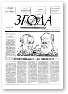 Згода, 3 (3) 1992