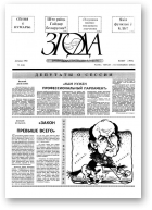 Згода, 4 (4) 1992