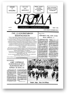 Згода, 7 (13) 1993