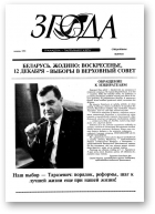 Згода, спецвыпуск