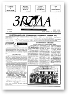 Згода, 11 (17) 1993