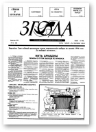 Згода, 12 (18) 1993