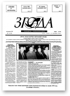 Згода, 13 (19) 1993