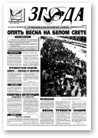 Згода, 9 (74) 1996