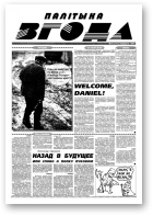 Згода, 6 (111) 1997