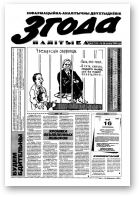 Згода, 2 (119) 1999