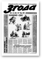 Згода, 4 (121) 1999