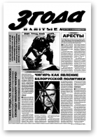 Згода, 6 (123) 1999