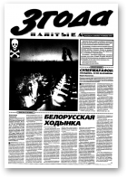 Згода, 8 (125) 1999