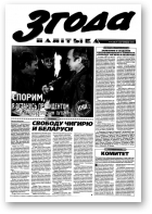 Згода, 9 (126) 1999