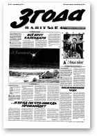 Згода, 20 (137) 1999