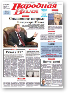 Народная Воля, 92 (3833) 2013