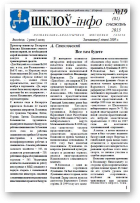 Шклоў-Інфо, 19 (81) 2013