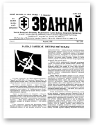 Зважай, 2 (50) 1988