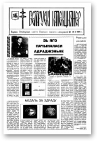Беларускі калекцыянер, 2/1991